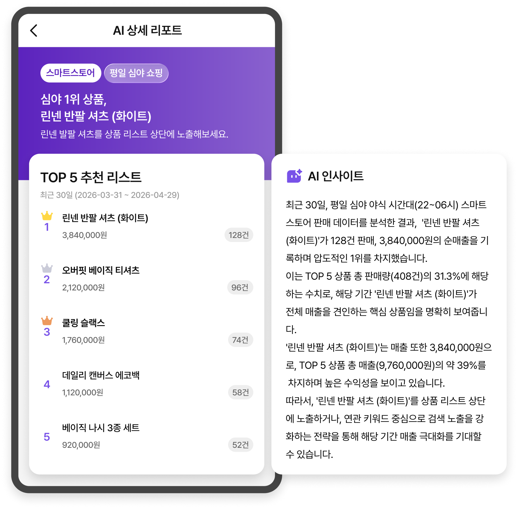 AI 브리핑 인사이트 - 스마트스토어