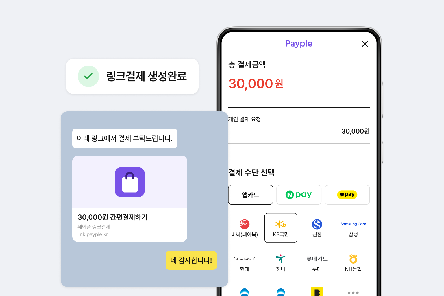 링크결제 화면 예시