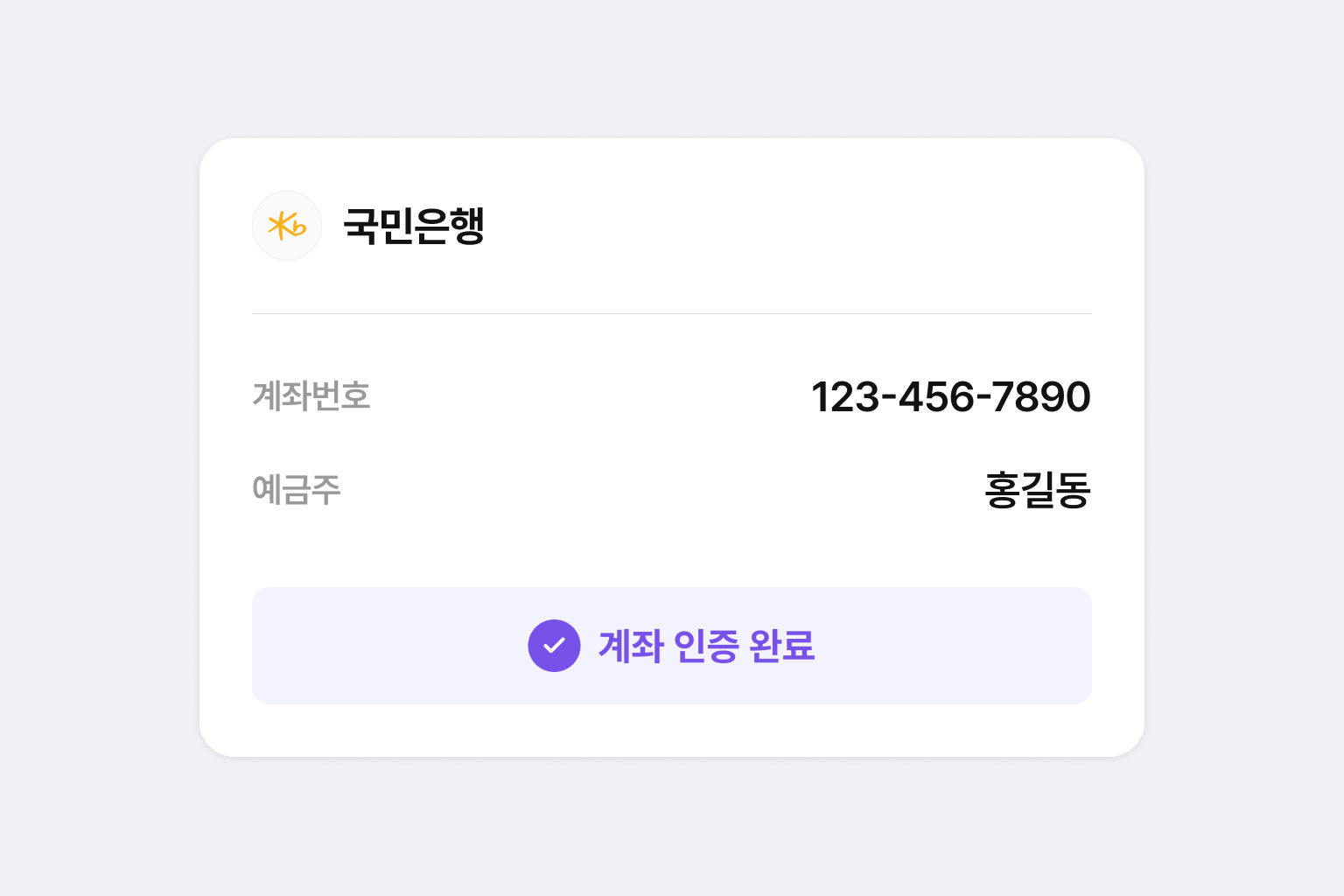 계좌인증 화면 예시